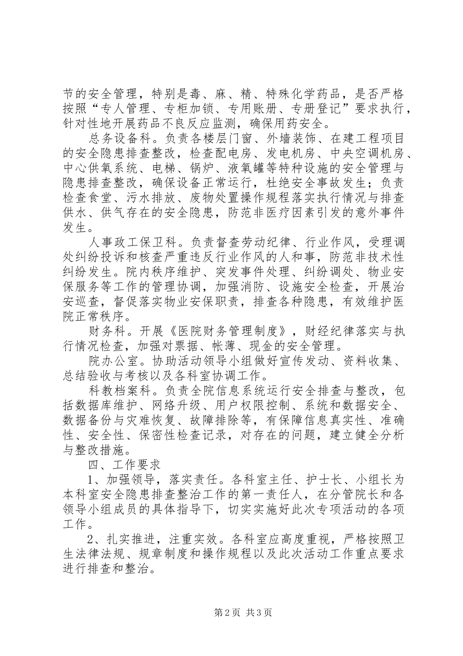 学校百日安全生产活动方案 _第2页