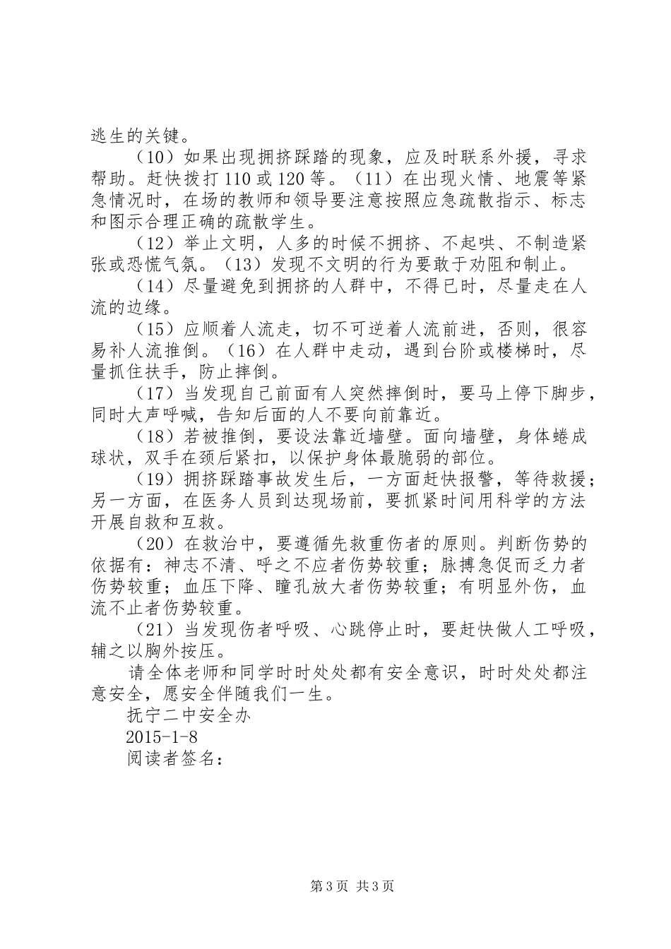 学校开展防踩踏安全教育活动实施方案 _第3页