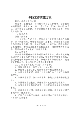 冬防工作方案 