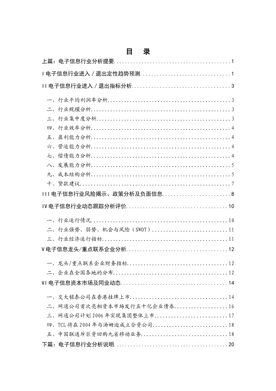 电子信息行业分析_第1页