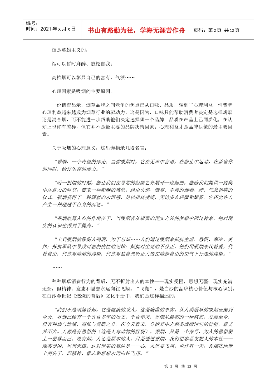 白沙品牌塑造与传播全记实_第2页