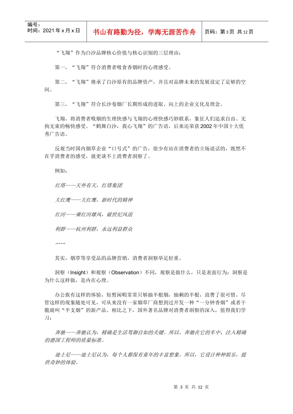 白沙品牌塑造与传播全记实_第3页