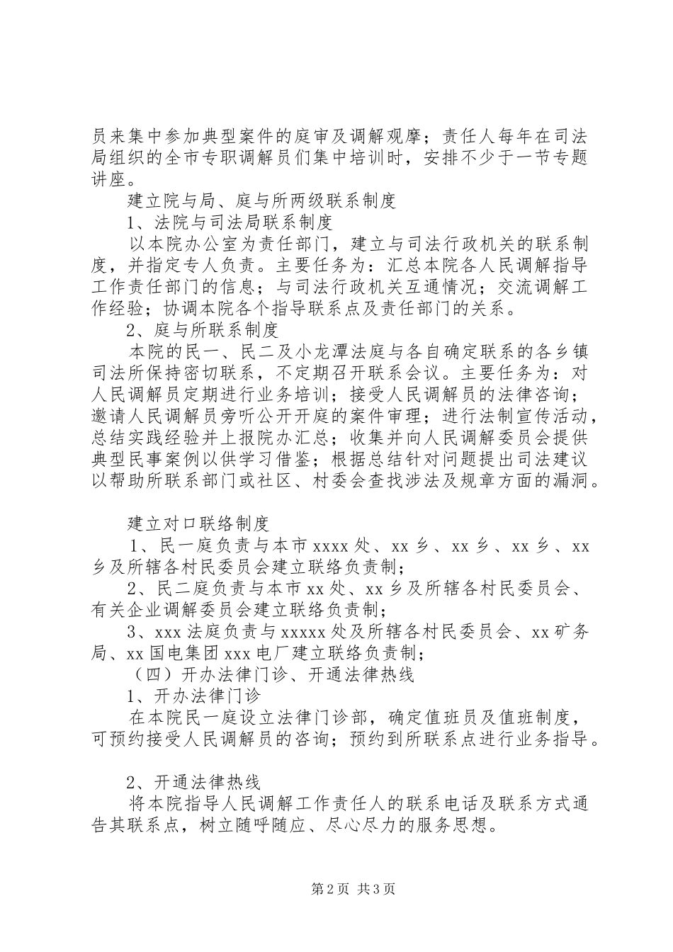 法院做好人民调解工作方案 _第2页