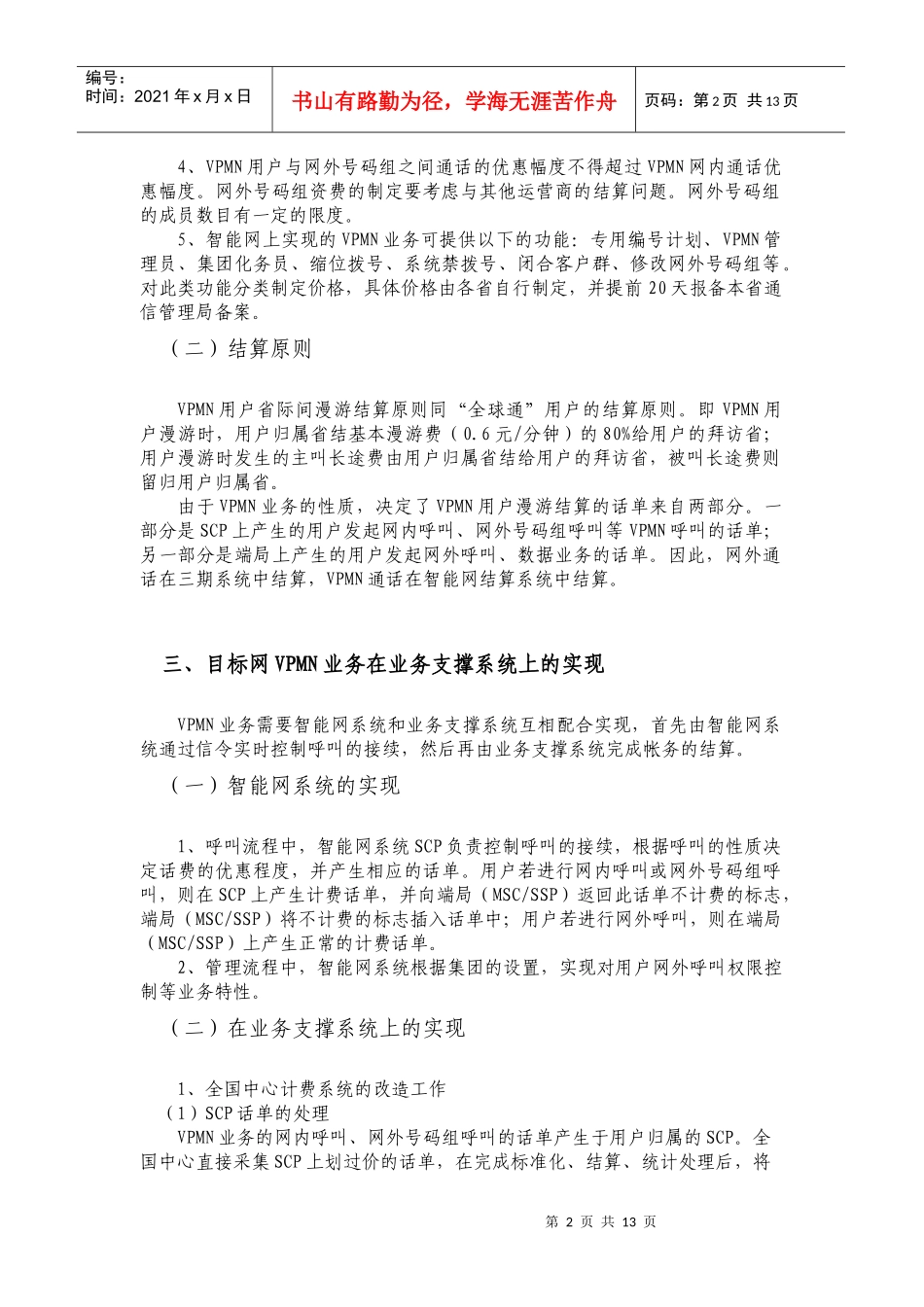 目标网VPMN业务支撑系统实现方案_第2页
