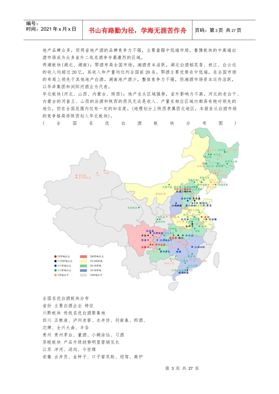 白酒行业分析西江老蔡_第3页