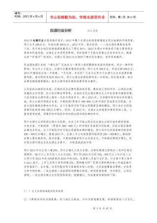 白酒行业分析西江老蔡