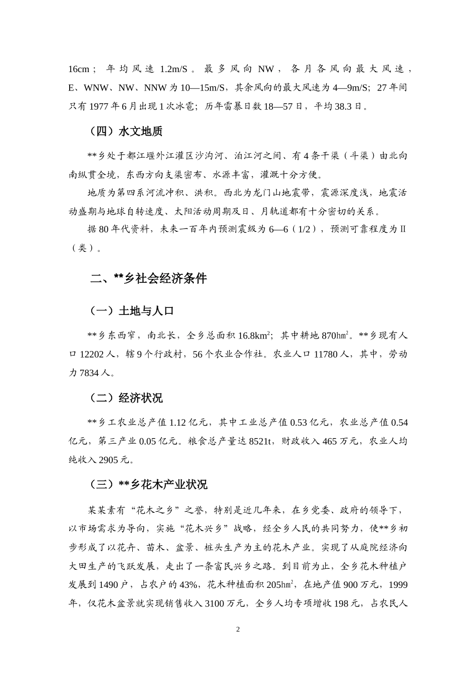 省级林木种苗示范基地建设项目可行性研究报告_第2页
