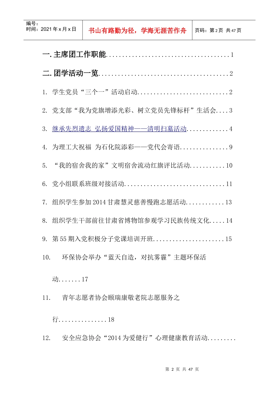 石油化工学院两委会主席团工作总结_第2页