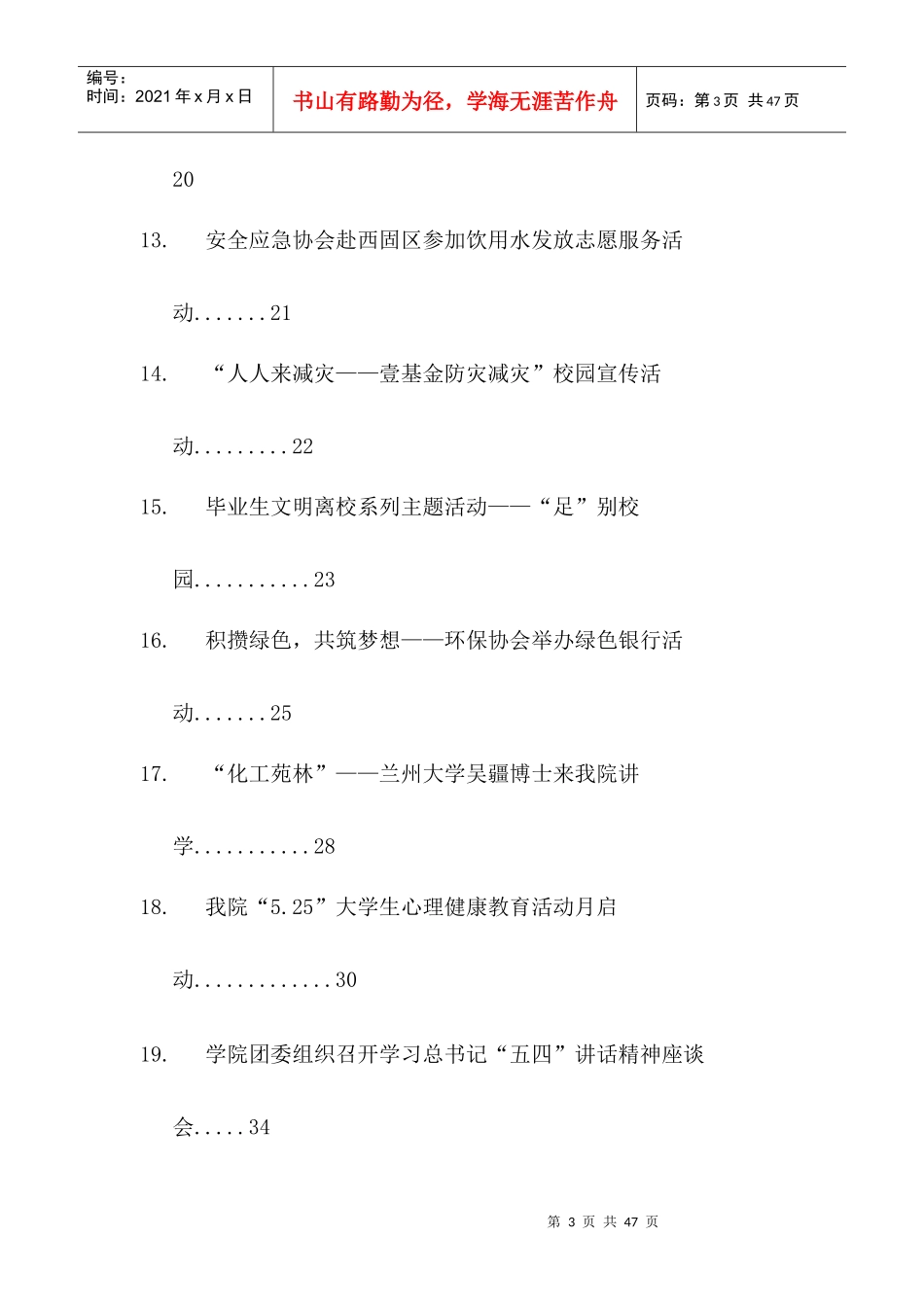石油化工学院两委会主席团工作总结_第3页