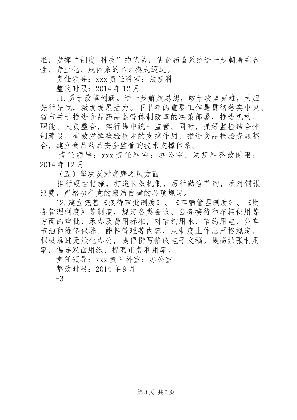 银行党委领导班子整改实施方案 _第3页