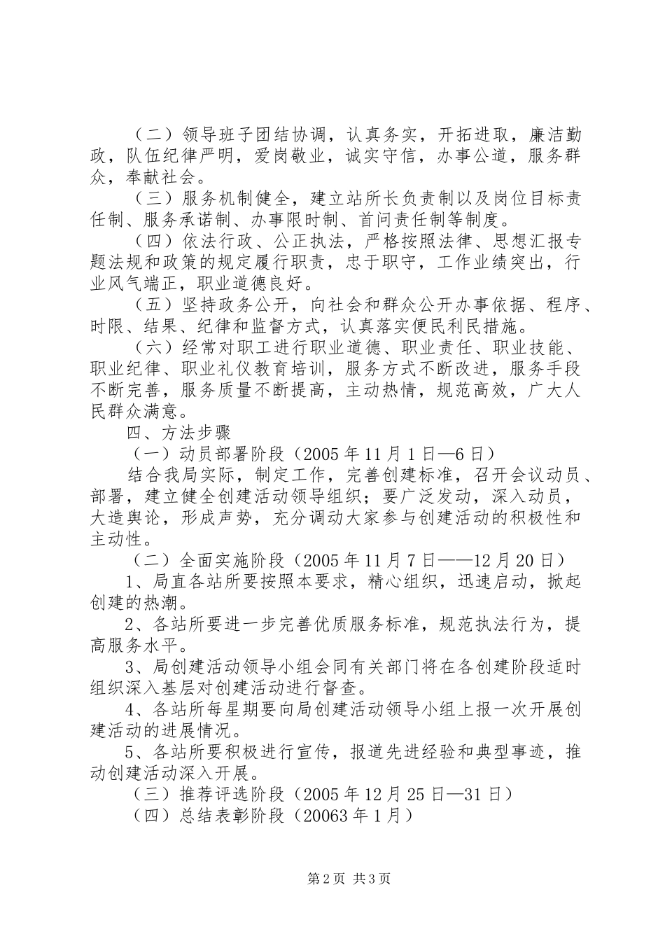 环保局开展创建十佳文明基层站所活动方案 _第2页