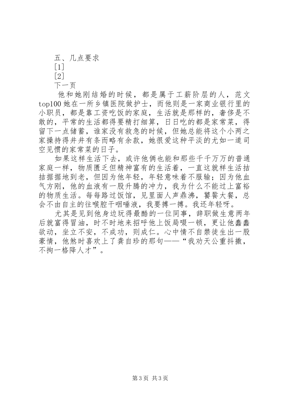 环保局开展创建十佳文明基层站所活动方案 _第3页