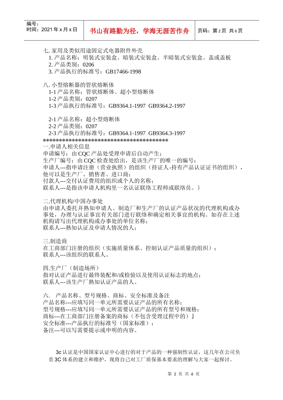 电器附件产品CCC认证申请指南_第2页