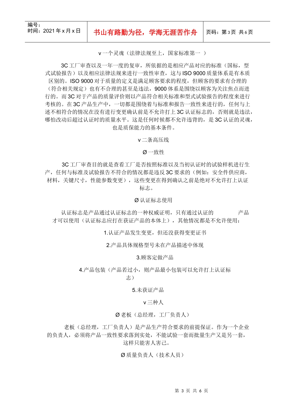 电器附件产品CCC认证申请指南_第3页