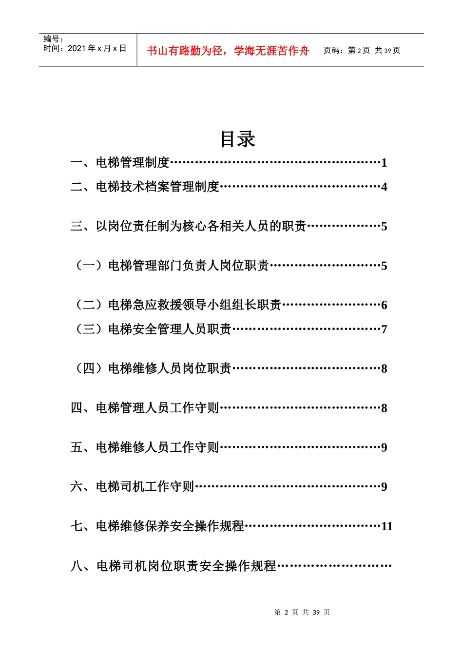 电梯管理制度_第2页
