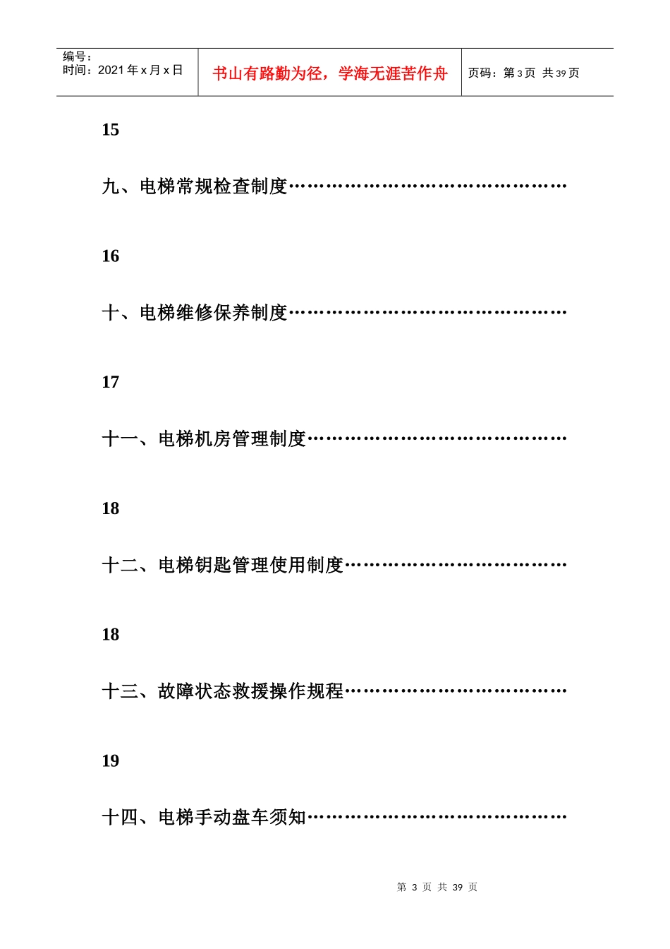 电梯管理制度_第3页
