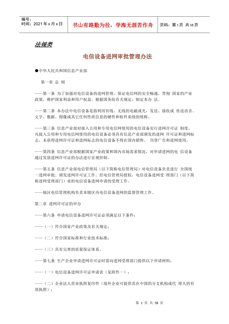 电信设备进网审批管理办法4_第1页