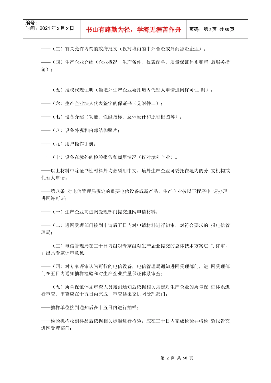 电信设备进网审批管理办法4_第2页