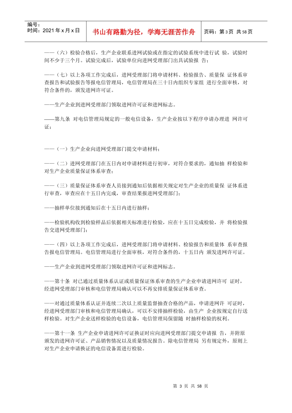 电信设备进网审批管理办法4_第3页