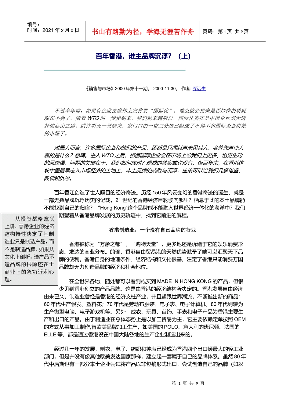 百年香港谁主品牌沉浮_第1页