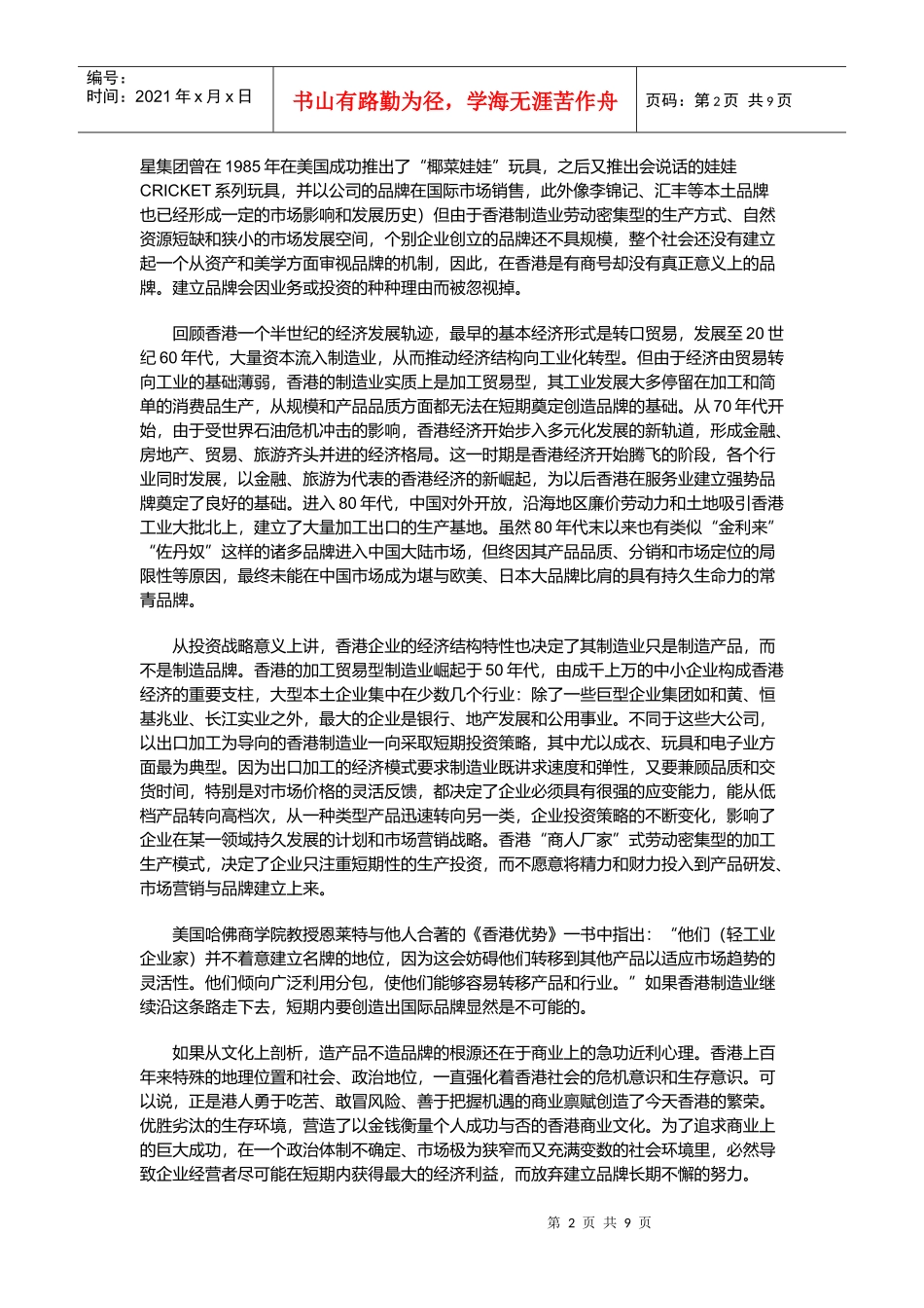 百年香港谁主品牌沉浮_第2页