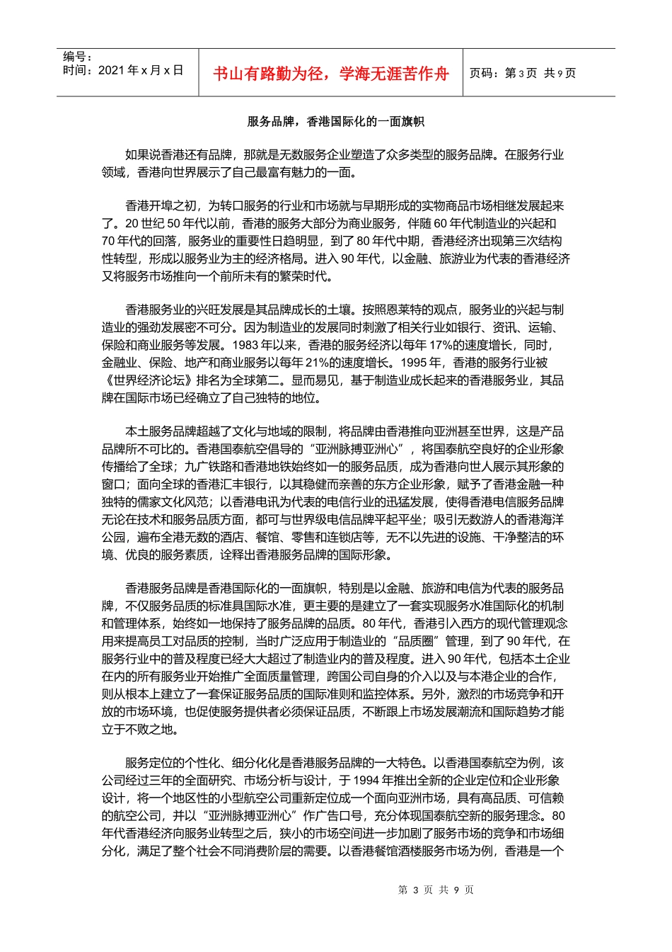 百年香港谁主品牌沉浮_第3页