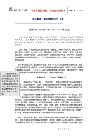 百年香港谁主品牌沉浮
