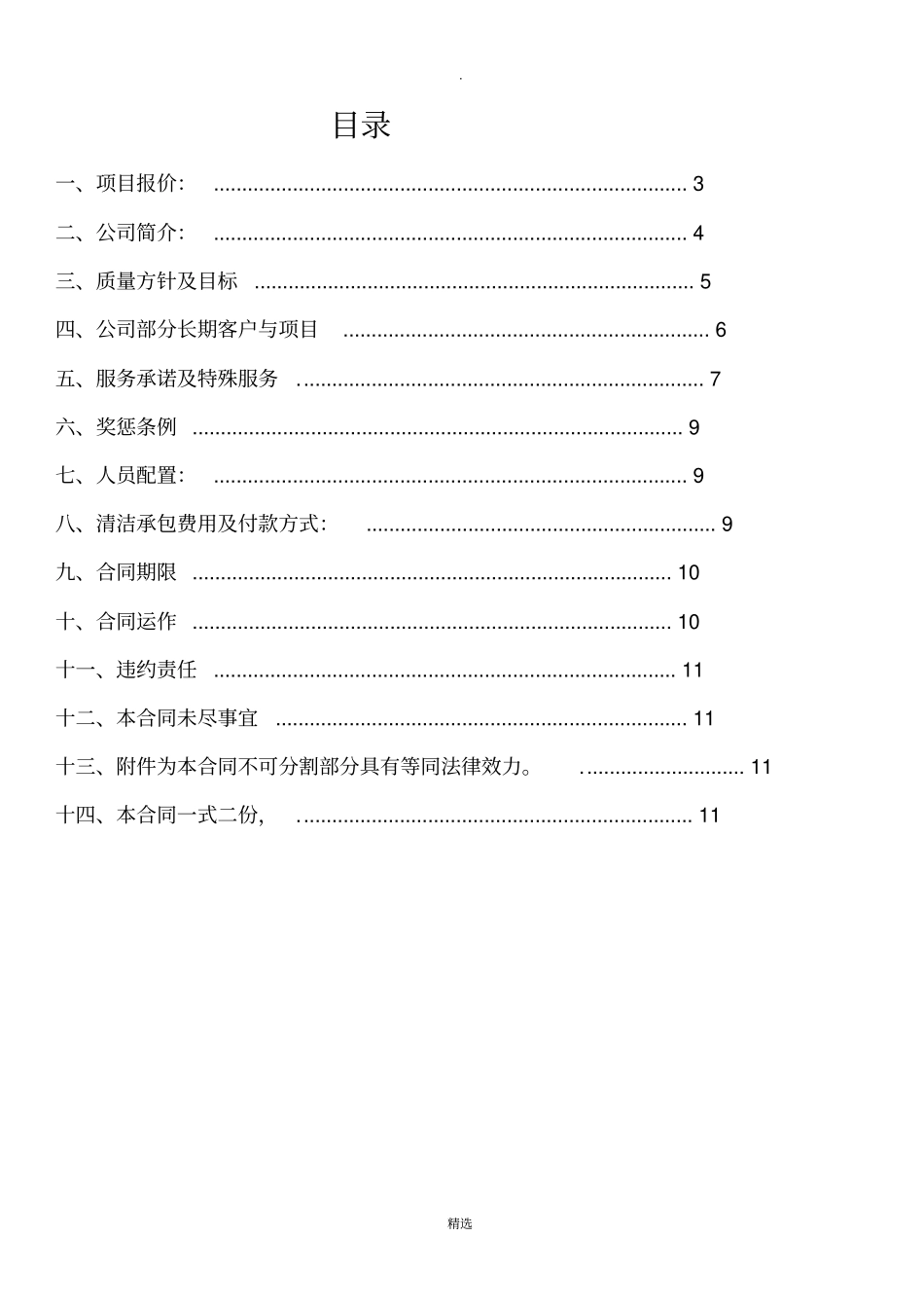 写字楼清洁方案_第2页
