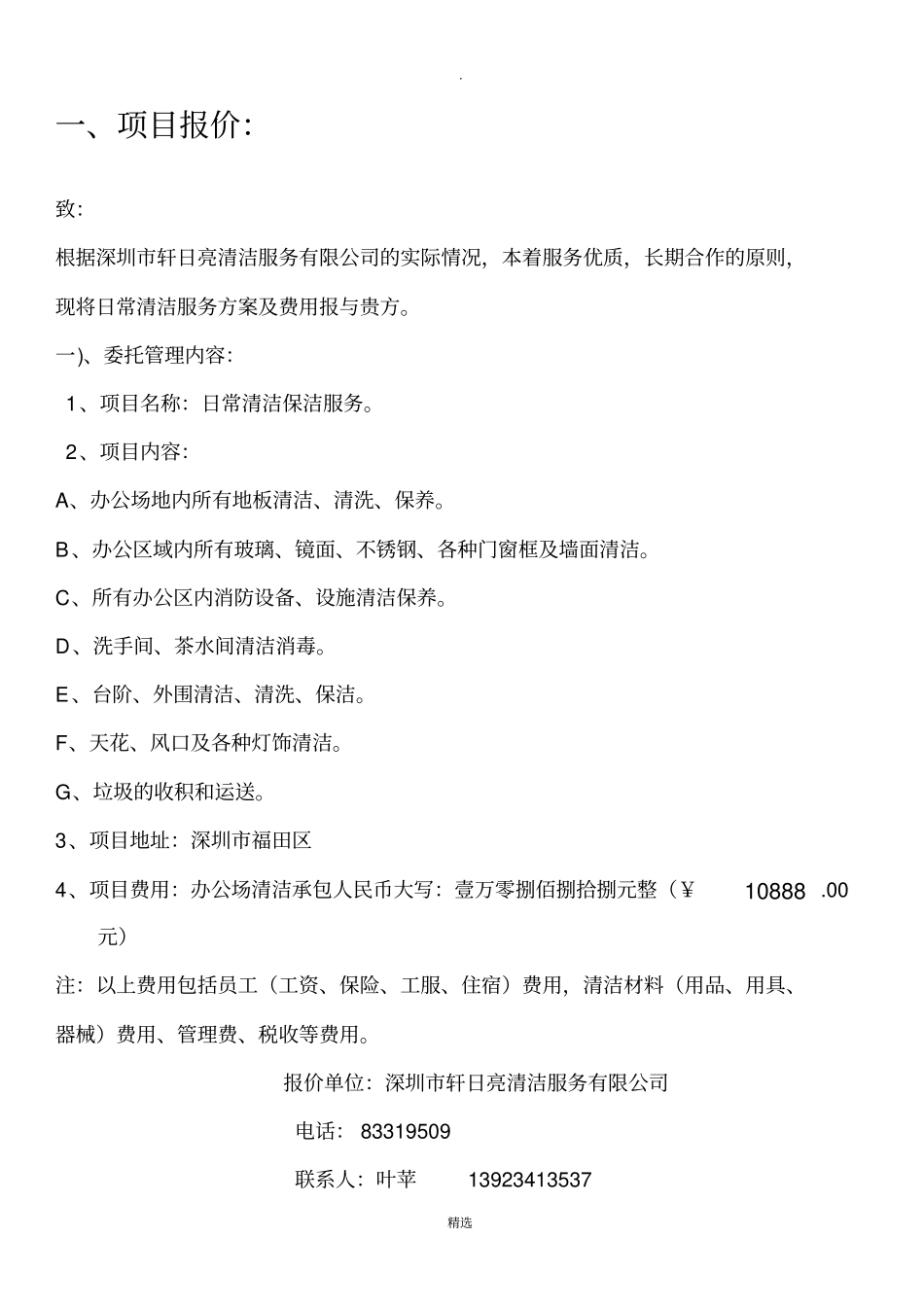 写字楼清洁方案_第3页