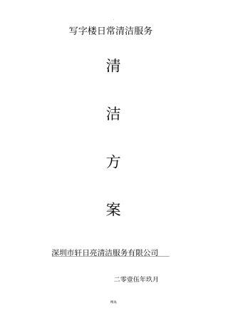 写字楼清洁方案