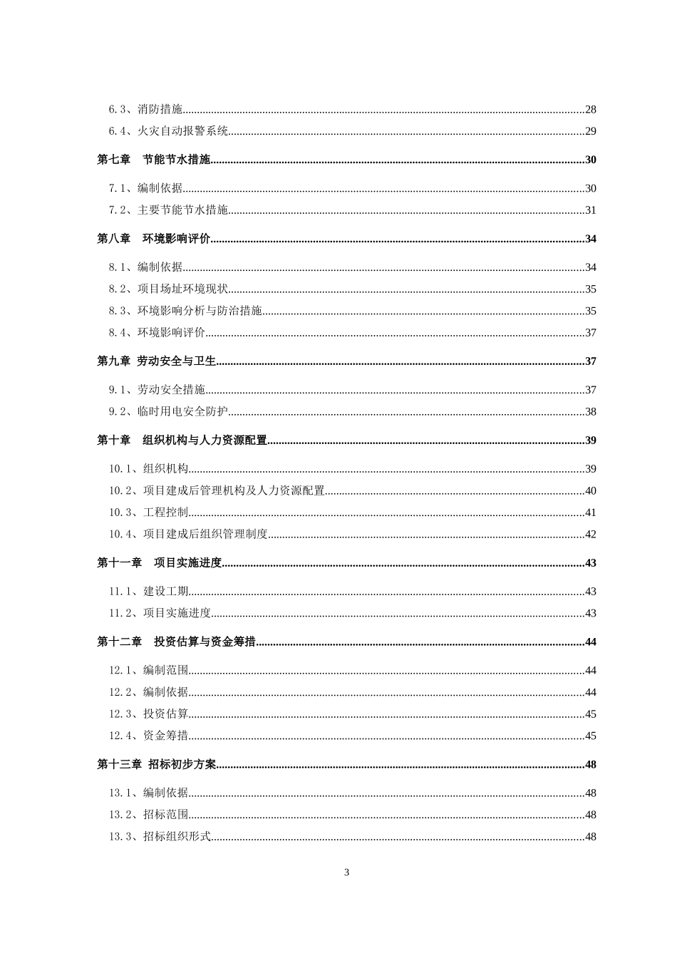 石阡县望城坡城市公益性公墓建设项目可研报告1_第3页