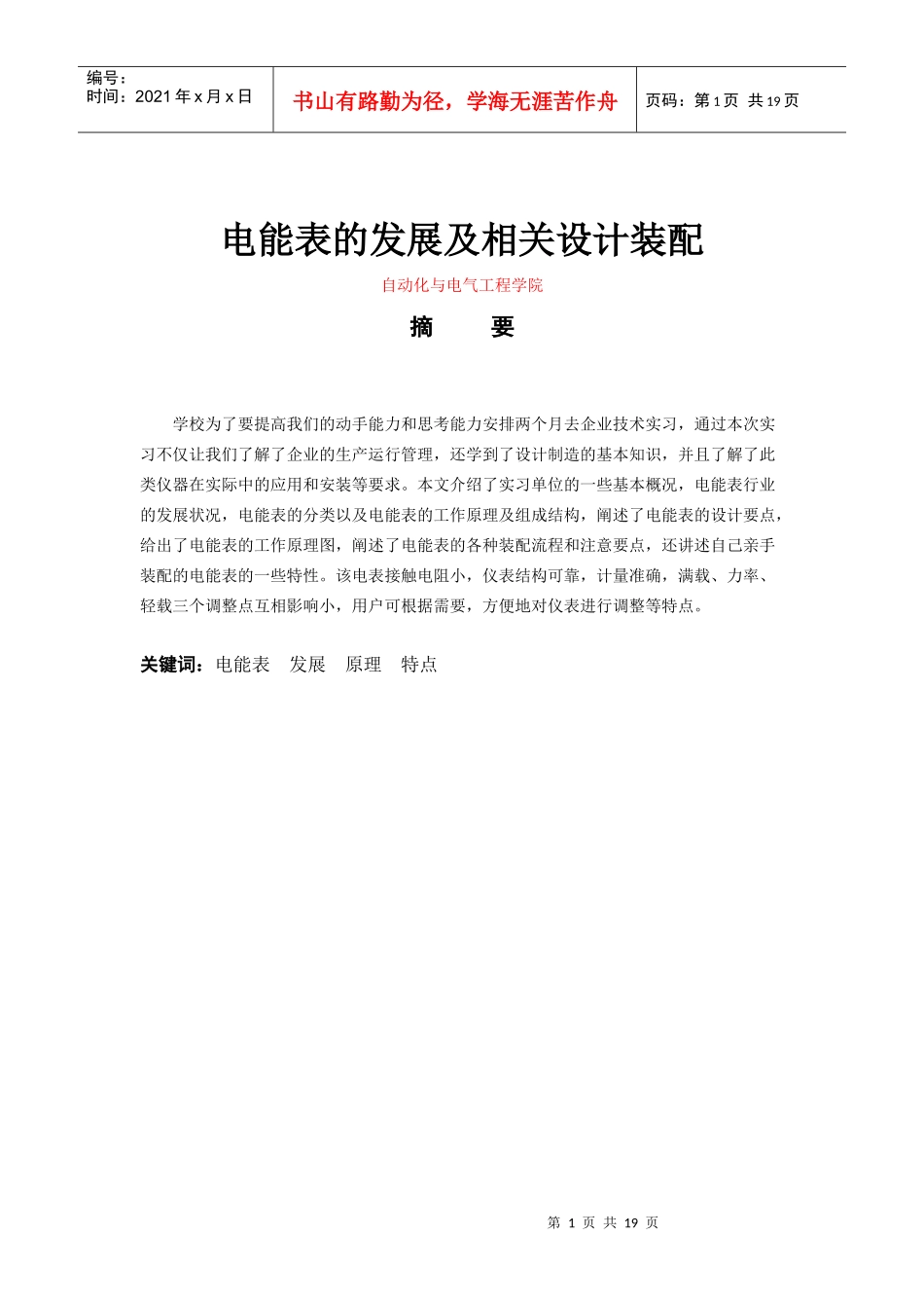 电能表的发展及相关设计装配_第1页