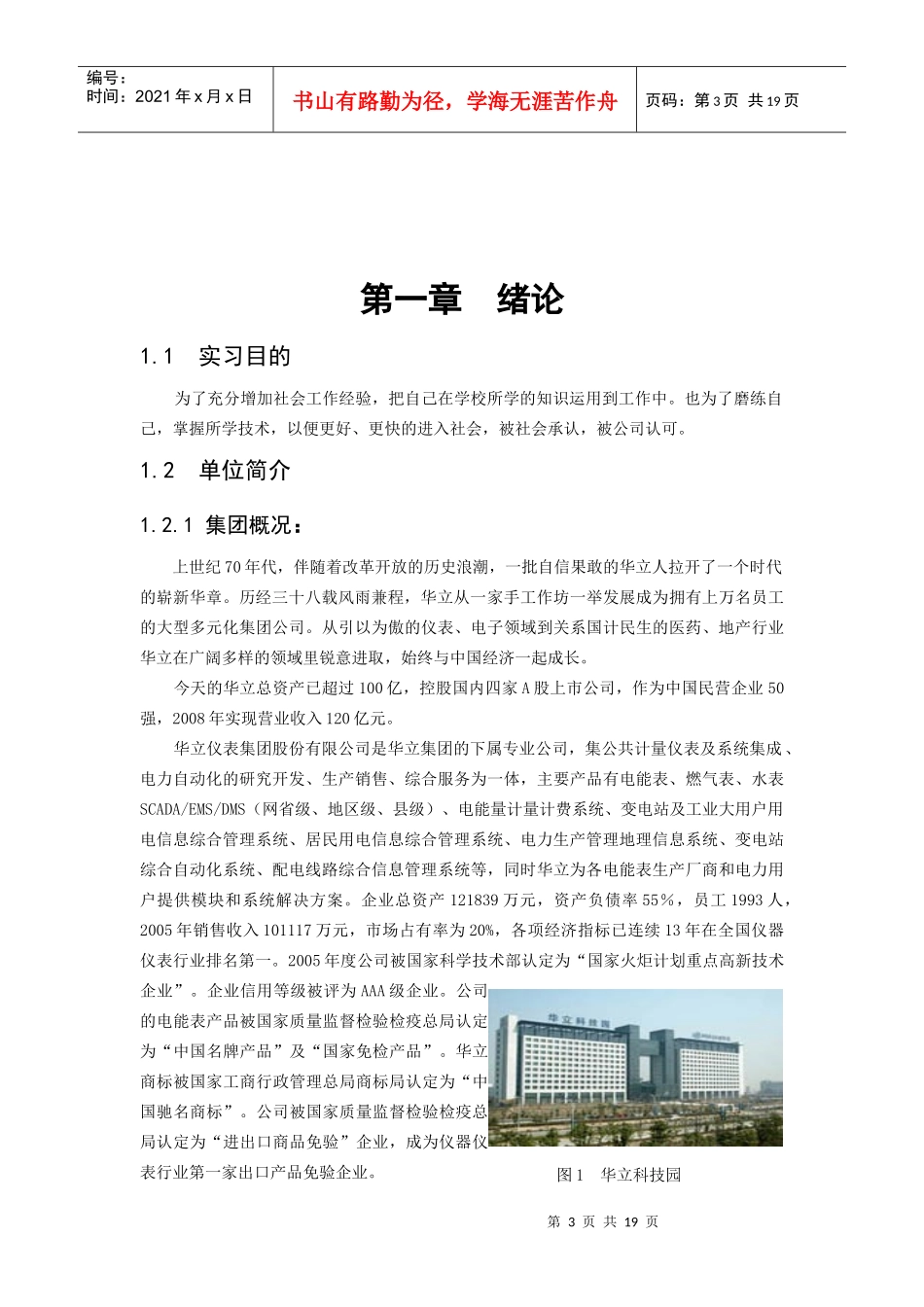 电能表的发展及相关设计装配_第3页