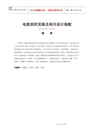 电能表的发展及相关设计装配
