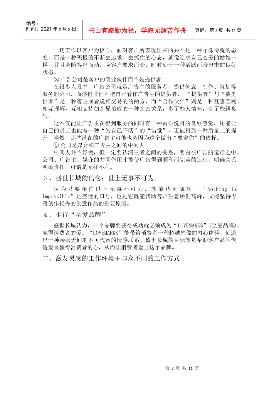 盛世长城经营策略_第3页