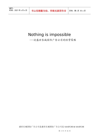 盛世长城经营策略