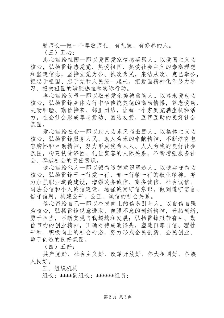 三生四爱五心五好实施方案 _第2页