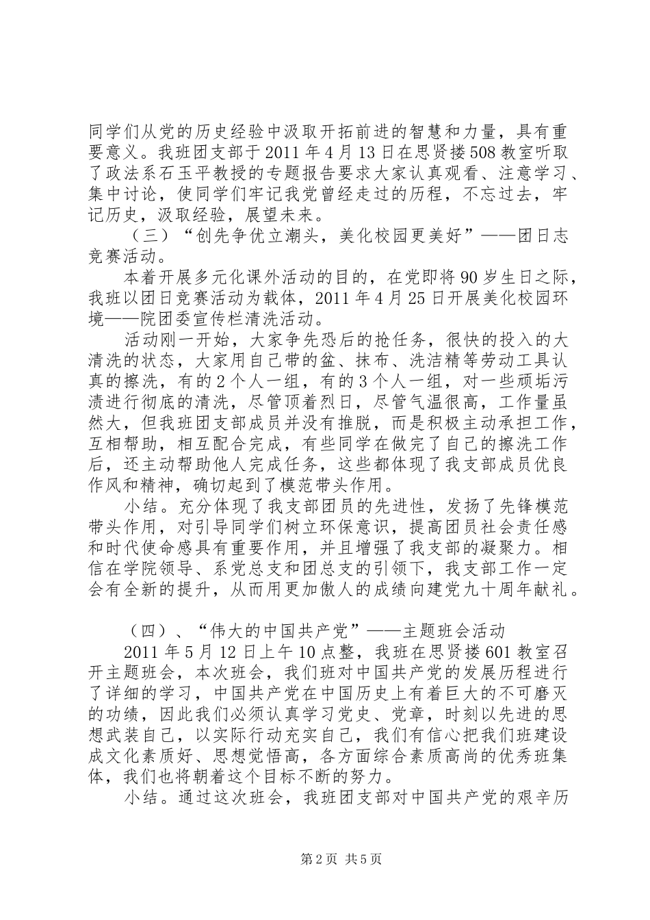 迎接建党90周年系列活动实施方案 _第2页