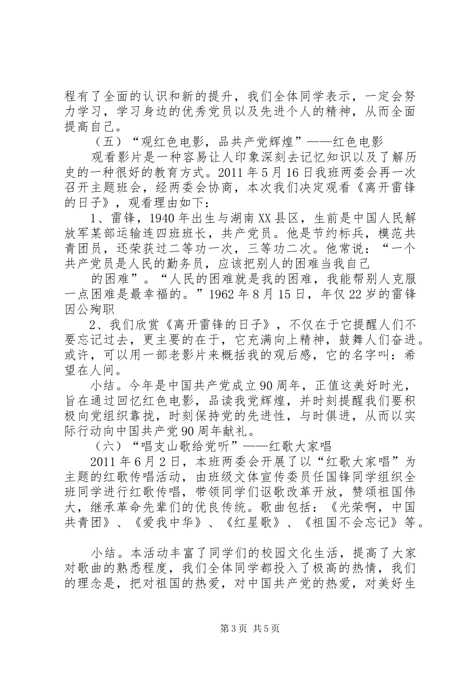 迎接建党90周年系列活动实施方案 _第3页