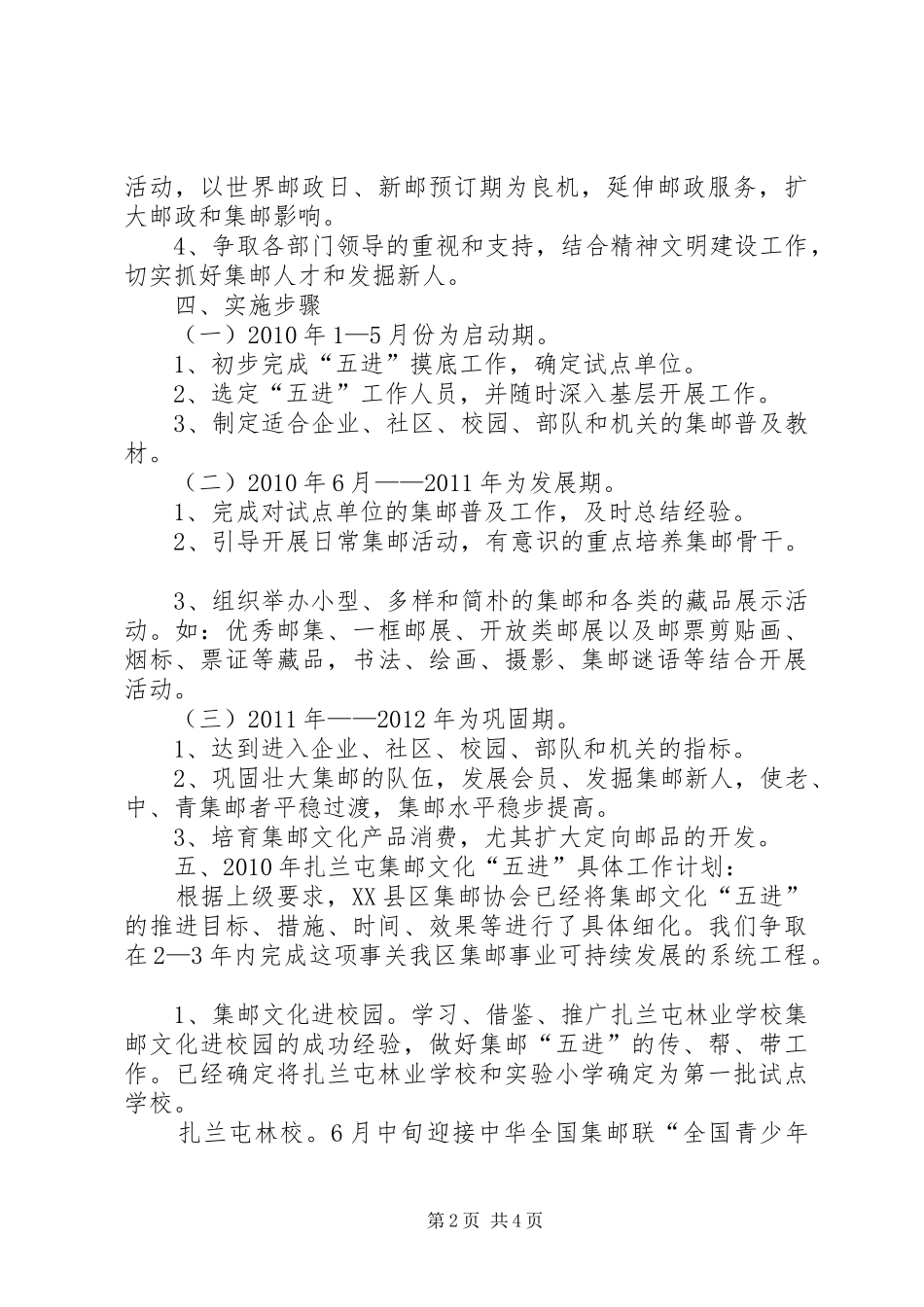 五进活动方案 _第2页