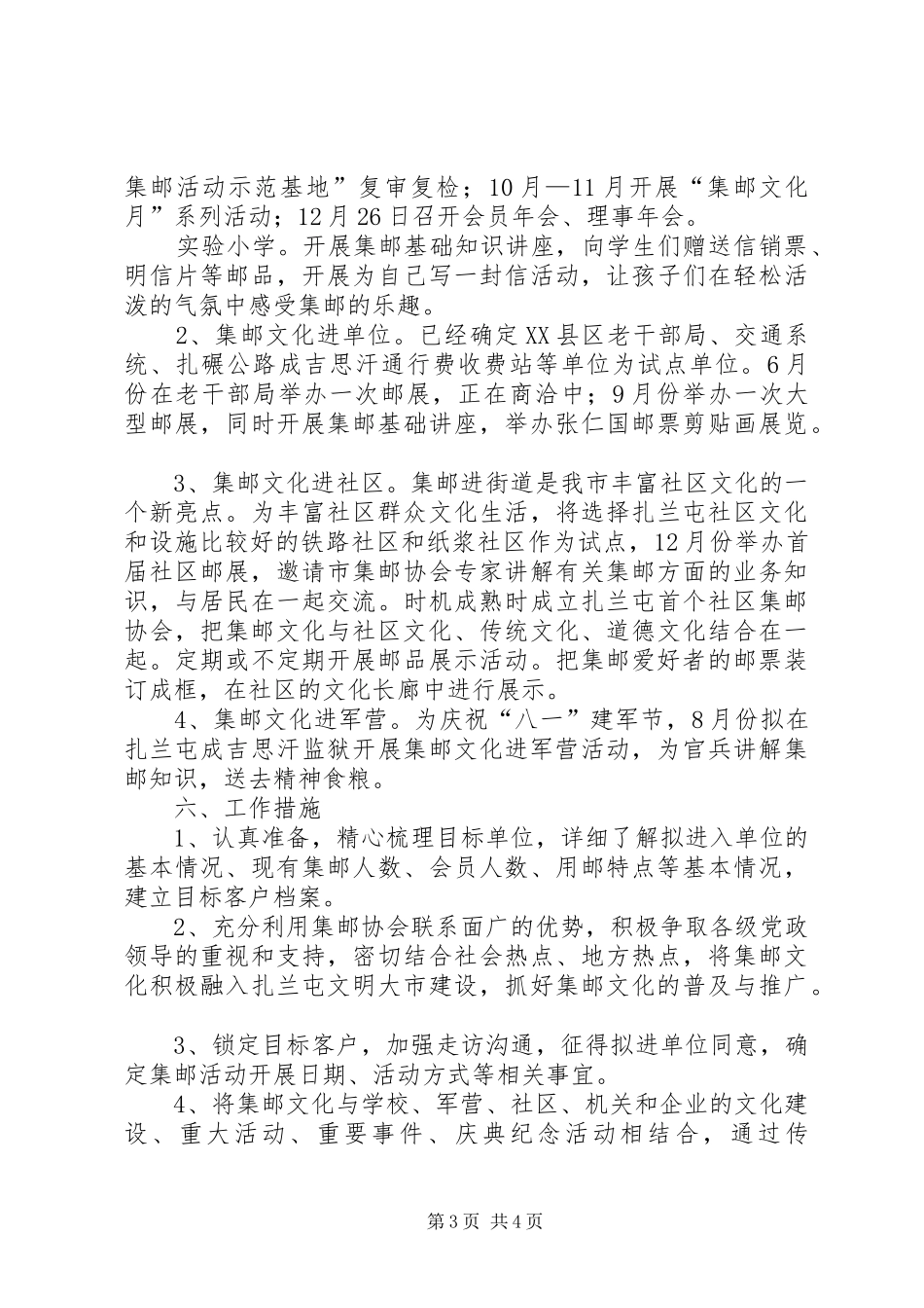 五进活动方案 _第3页