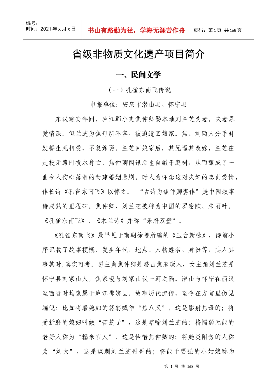 省级非物质文化遗产项目简介_第1页