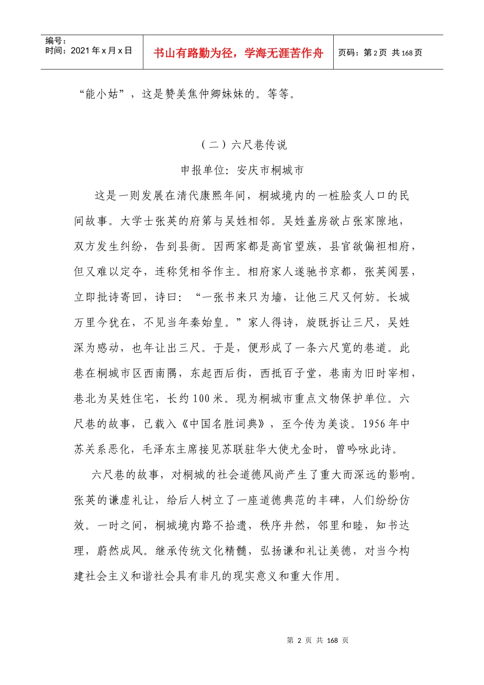 省级非物质文化遗产项目简介_第2页