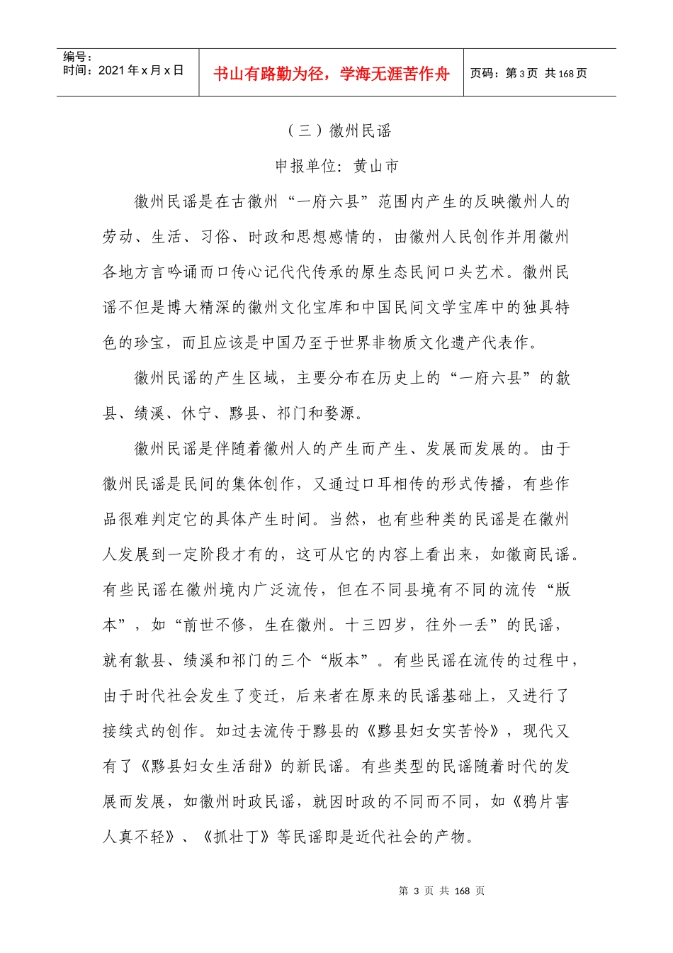 省级非物质文化遗产项目简介_第3页