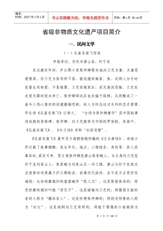 省级非物质文化遗产项目简介