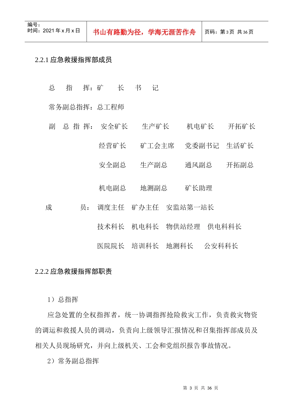 矿井缺氧窒息事故应急救援预案_第3页