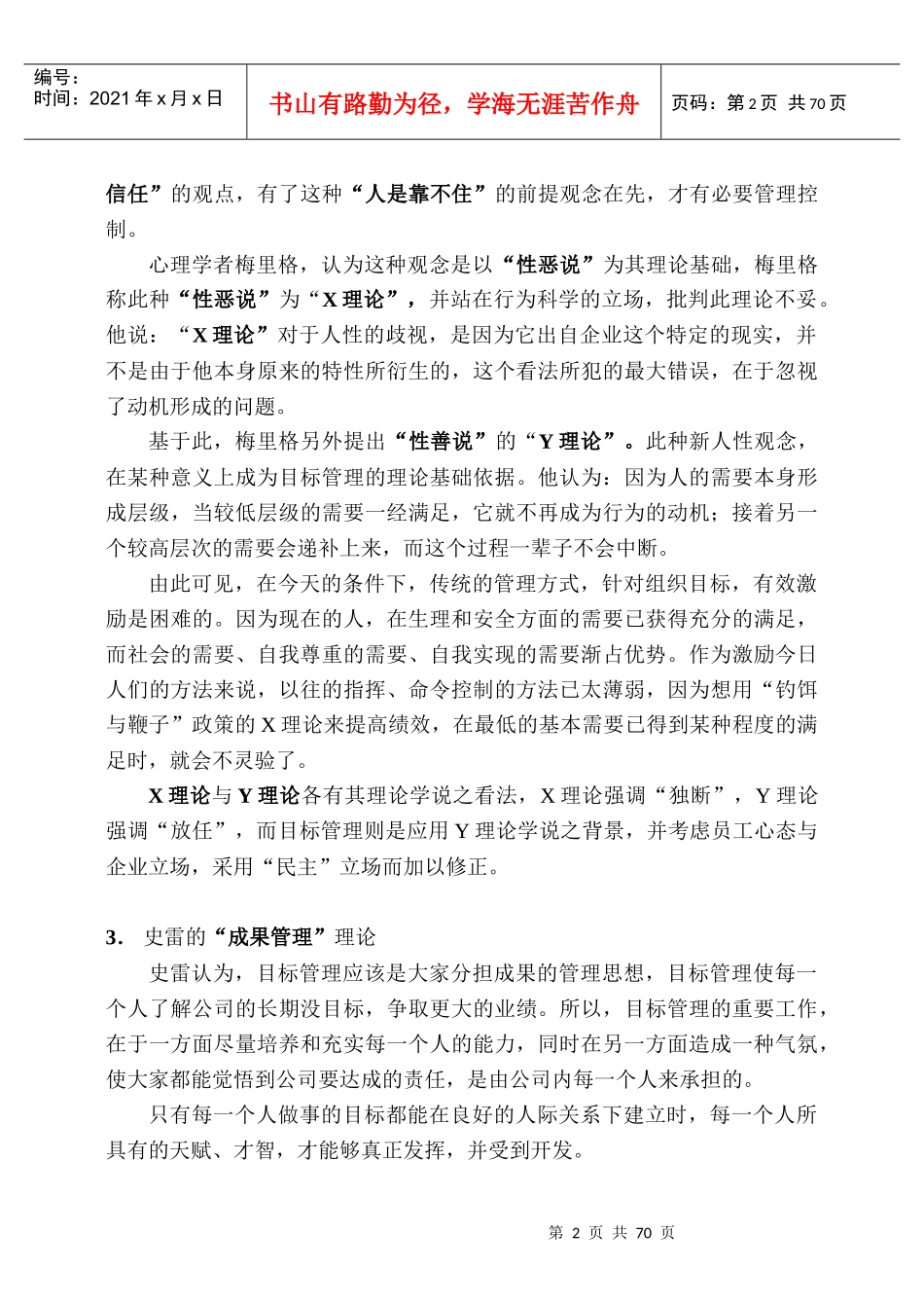 目标管理的绩效评估及其推进_第2页