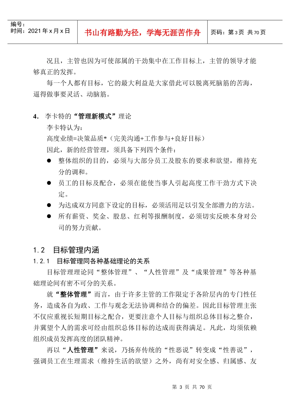 目标管理的绩效评估及其推进_第3页