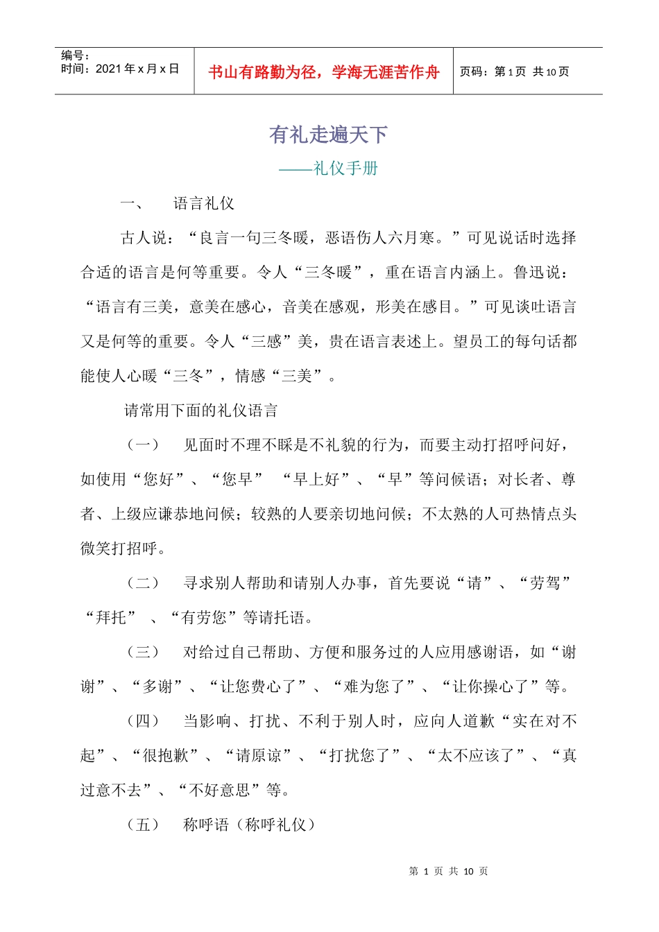 礼仪手册4301430870_第1页