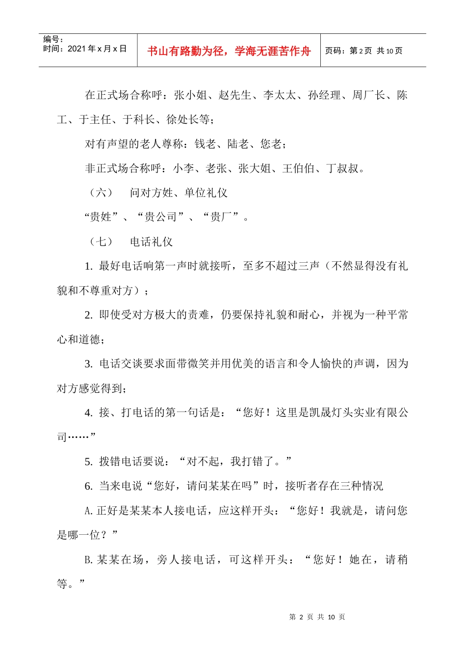 礼仪手册4301430870_第2页